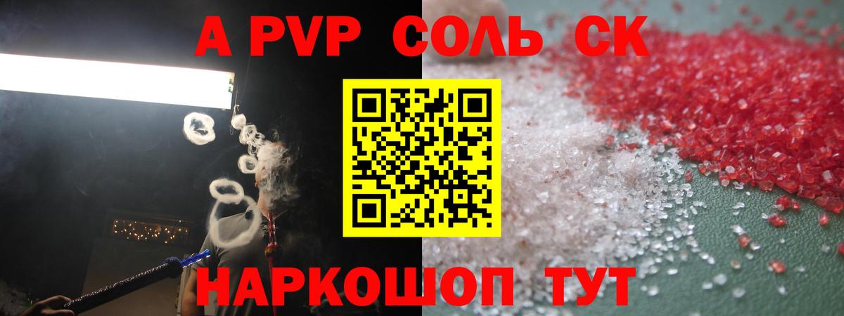 Кандалакша  A-PVP мука  как найти наркотики  Альфа ПВП кристаллы  A-PVP крисы CK  Вход с VPN 