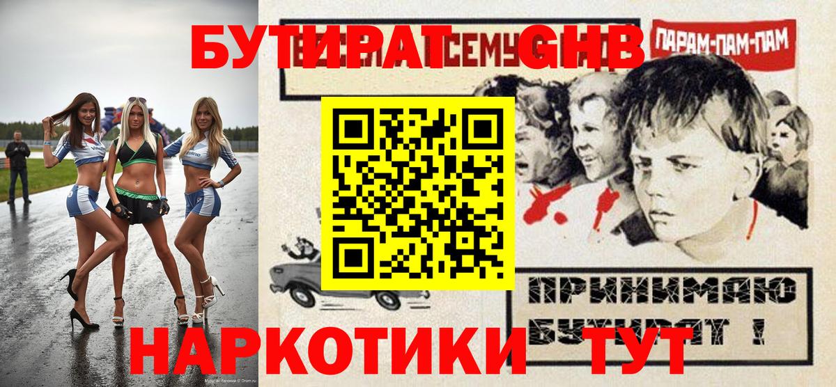 БУТИРАТ бутик  Вход с VPN  БУТИРАТ  Кандалакша 