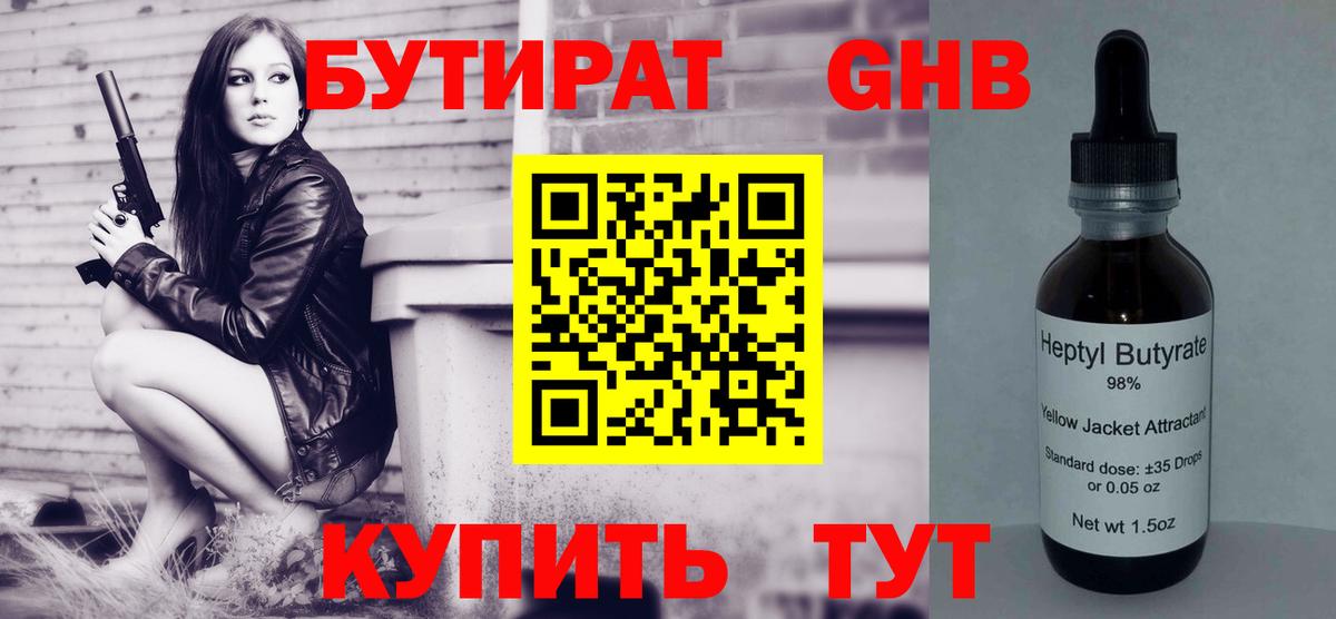 Бутират 99% Кандалакша