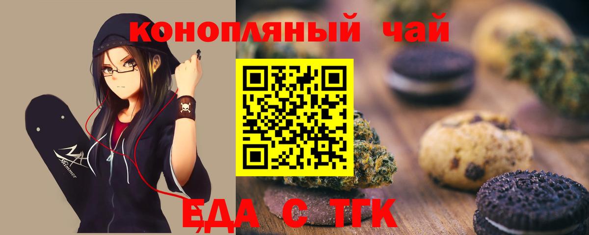 Еда ТГК конопля  Вход с VPN  Кандалакша 