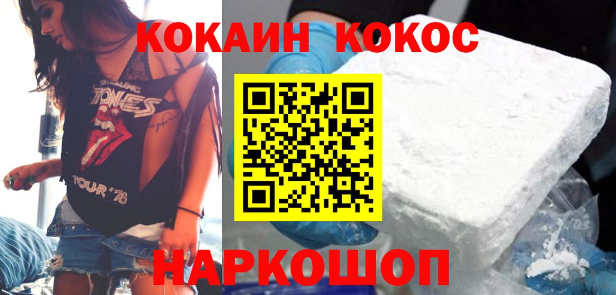 Cocaine  КОКАИН Эквадор  Вход с VPN  Cocaine Колумбийский  Кандалакша 