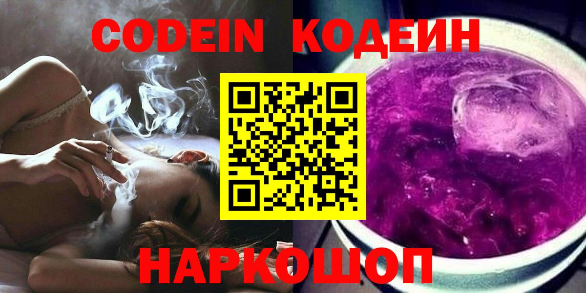 Codein Purple Drank  Кодеиновый сироп Lean напиток Lean (лин)  Вход с VPN  Кандалакша 